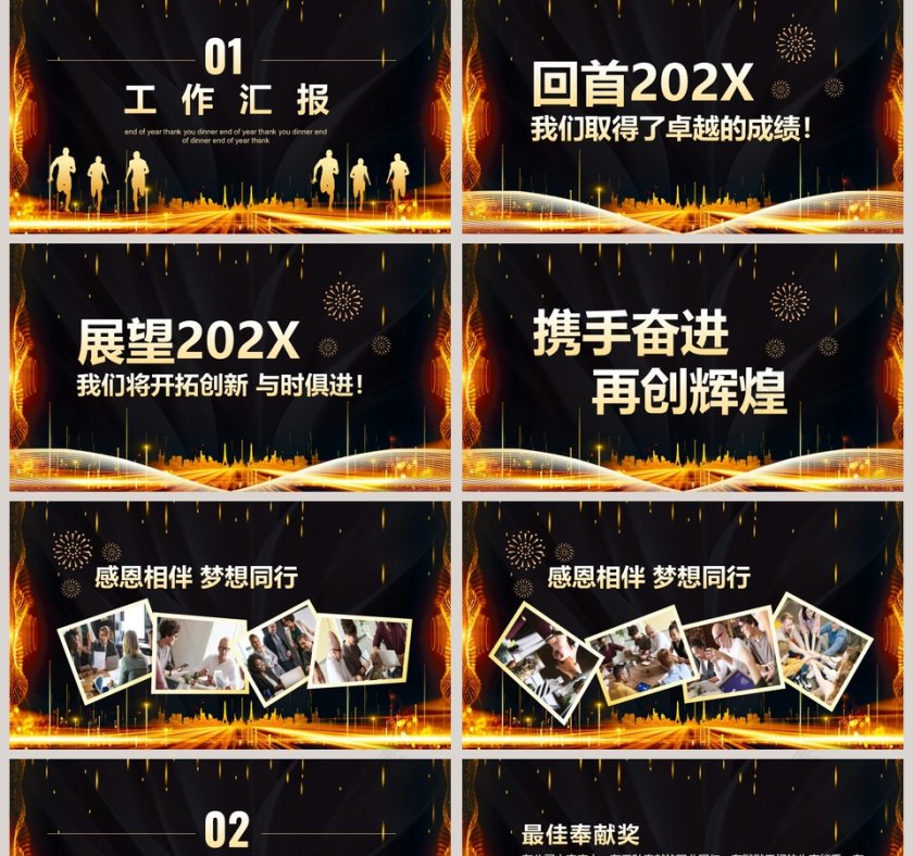 年终答谢员工感恩尾牙盛宴PPT模板第2张