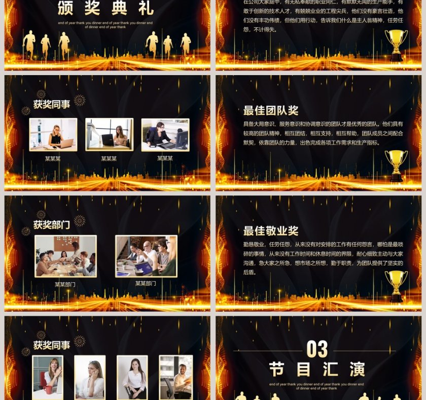 年终答谢员工感恩尾牙盛宴PPT模板第3张