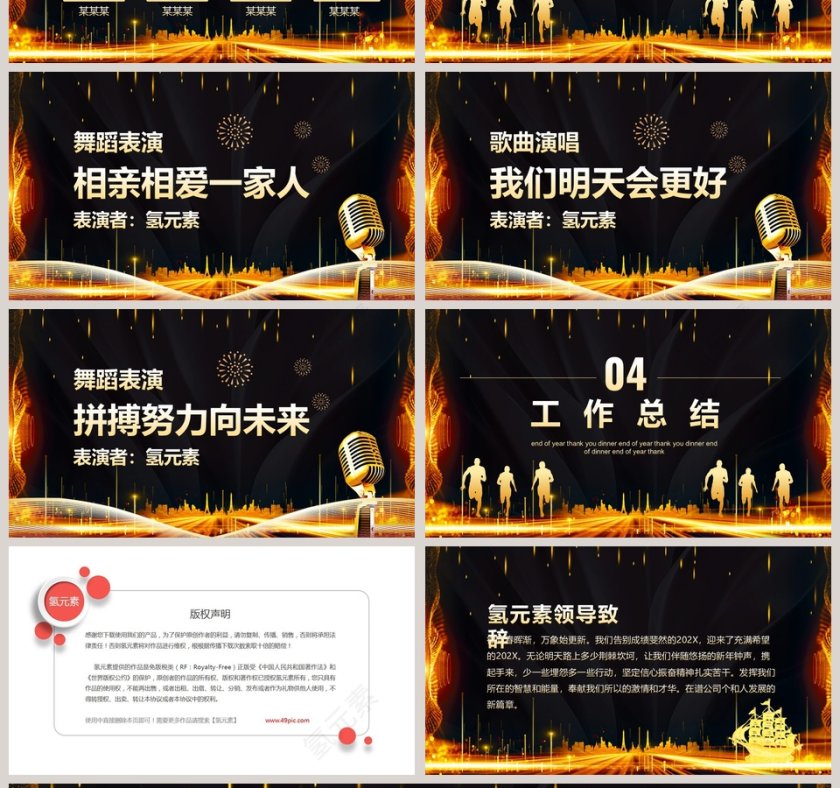 年终答谢员工感恩尾牙盛宴PPT模板第4张