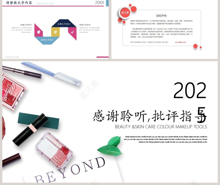 美容护肤彩妆工具美容化妆美甲PPT  第5张