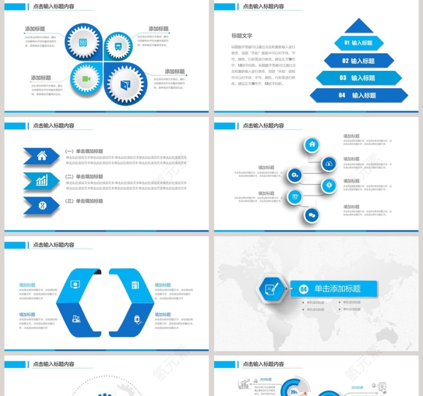 简洁多行业通用工作汇报PPT第5张