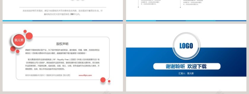 简洁多行业通用工作汇报PPT第7张