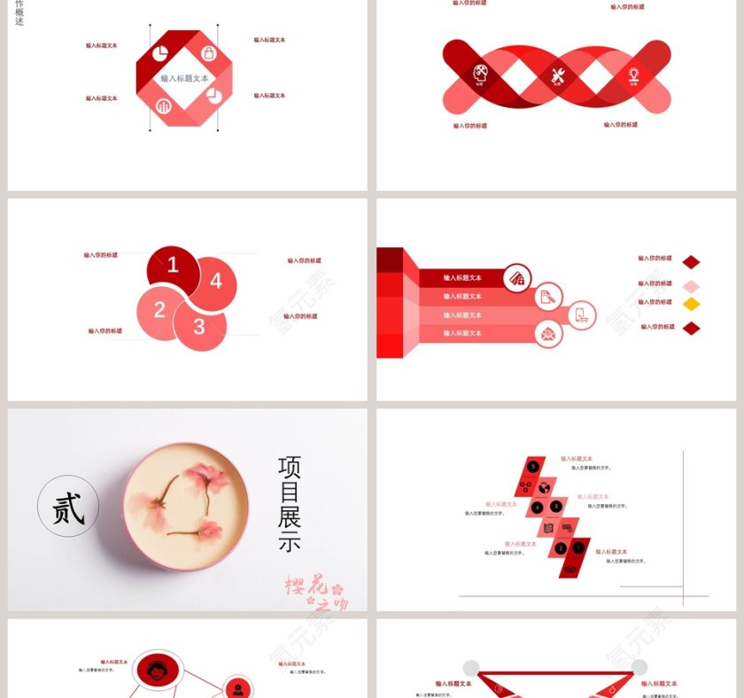 樱花系工作汇报PPT模板第2张