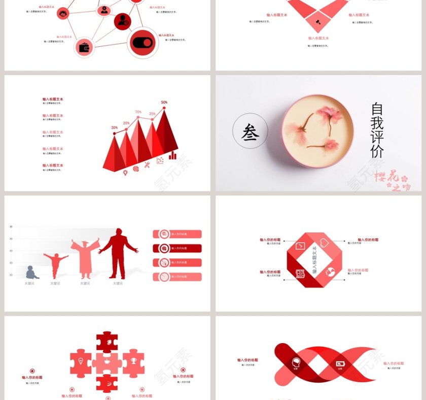 樱花系工作汇报PPT模板第3张