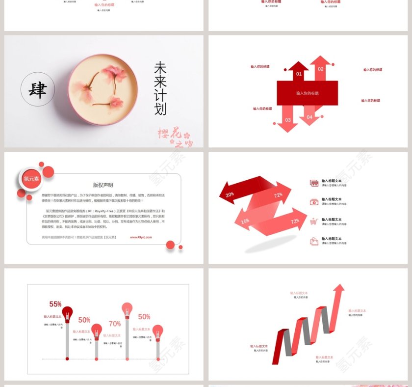 樱花系工作汇报PPT模板第4张