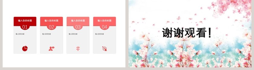 樱花系工作汇报PPT模板第5张