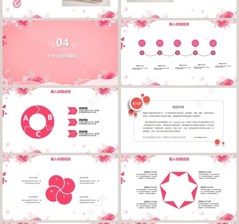 简约清新粉色年终汇报PPT第4张