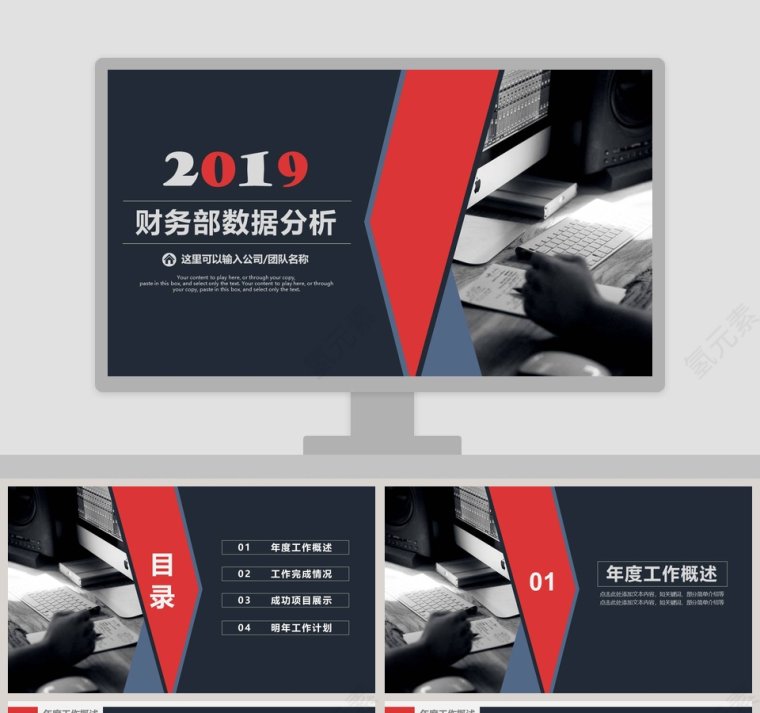 2019创意时尚财务部数据分析PPT第1张