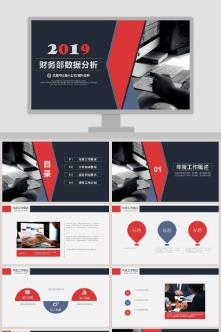 2019创意时尚财务部数据分析PPT