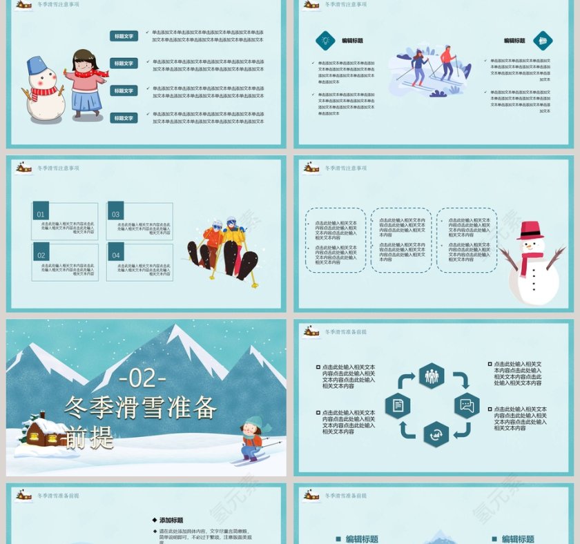 冬季运动强身健体滑雪正当时PPT模板第2张