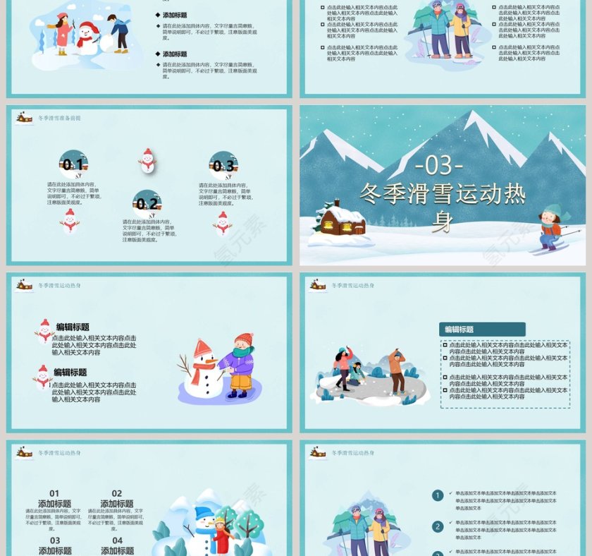 冬季运动强身健体滑雪正当时PPT模板第3张