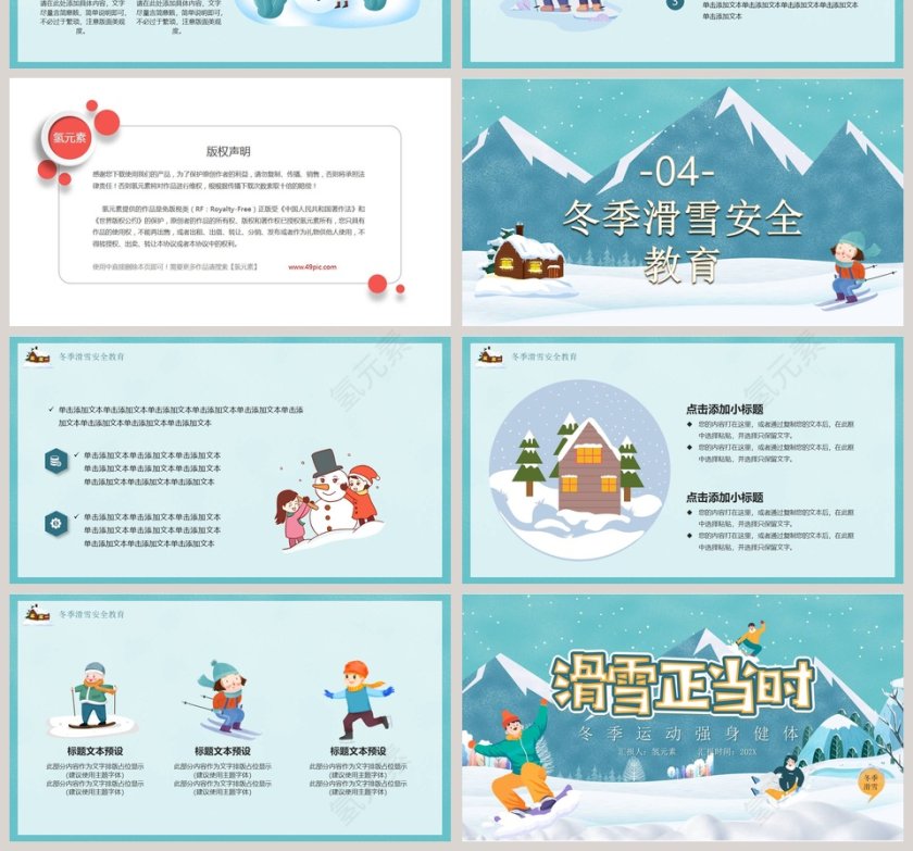 冬季运动强身健体滑雪正当时PPT模板第4张