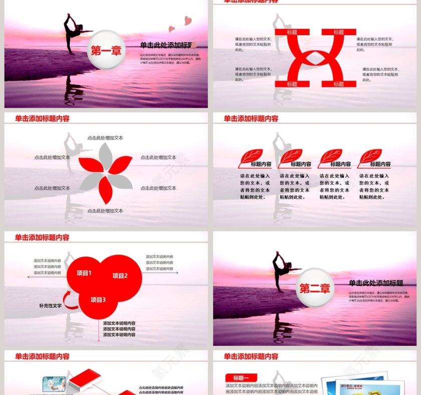 粉色简约瑜伽养生PPT第2张