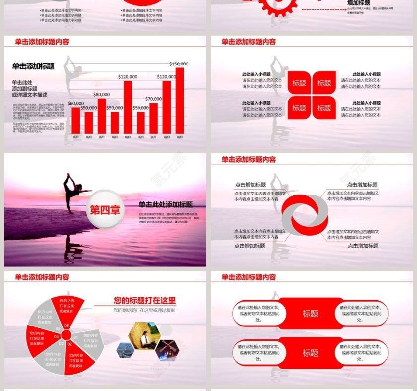 粉色简约瑜伽养生PPT第4张