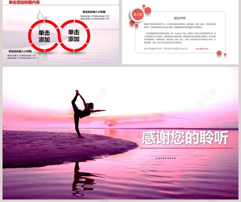 粉色简约瑜伽养生PPT第5张