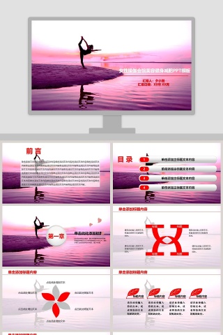 粉色简约瑜伽养生PPT