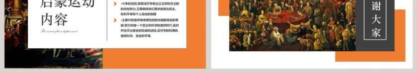 历史课件启蒙运动PPT第3张