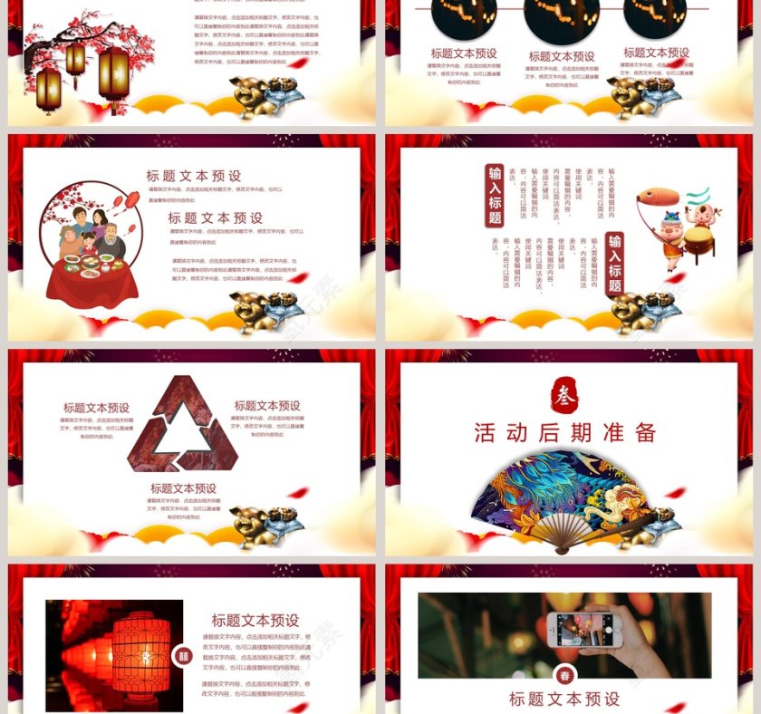 春节活动策划PPT第3张