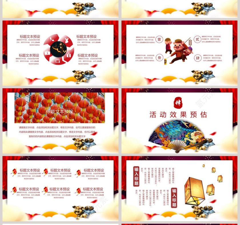 春节活动策划PPT第4张