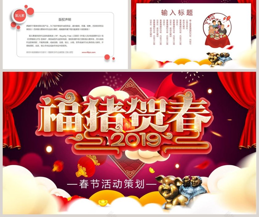 春节活动策划PPT第5张
