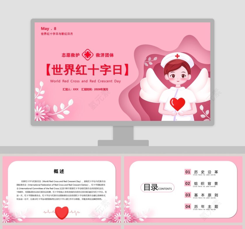 简约清新大气世界红十字日PPT模板第1张