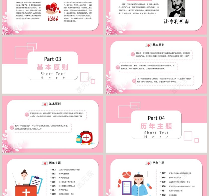简约清新大气世界红十字日PPT模板第3张