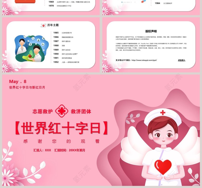 简约清新大气世界红十字日PPT模板第4张
