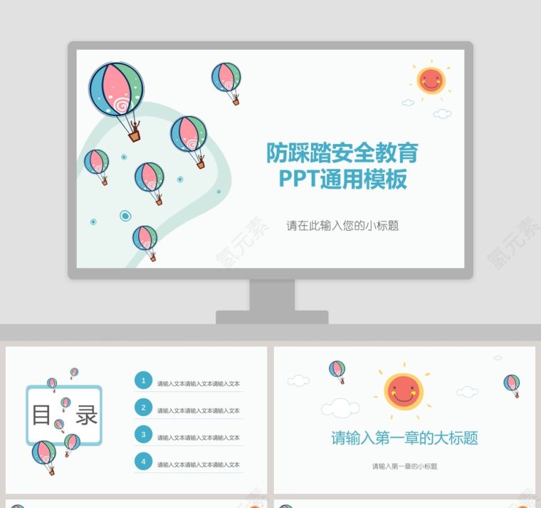 卡通风防踩踏安全教育儿童安全教育主题PPT模板第1张