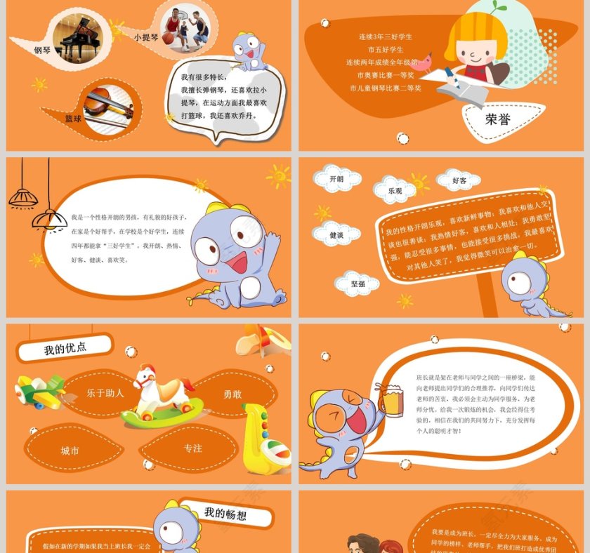 卡通可爱小学生班干部竞选自我介绍ppt模板第2张