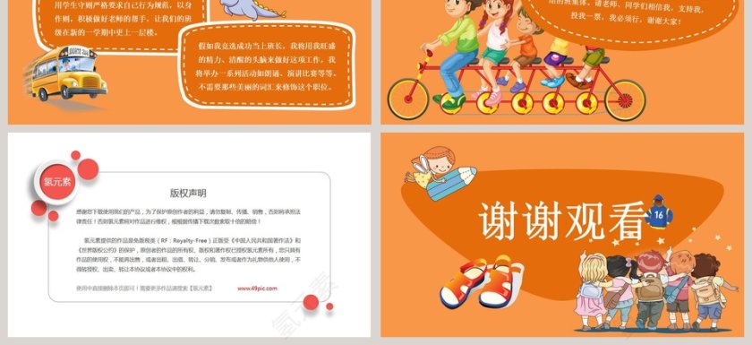 卡通可爱小学生班干部竞选自我介绍ppt模板第3张