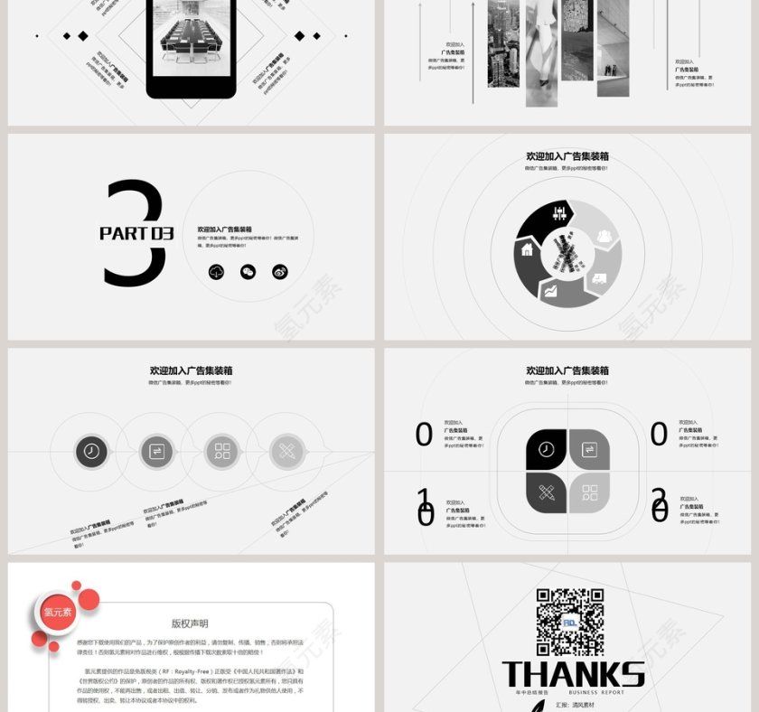 欧美极简PPT商务汇报产品推介通用ppt模板第3张