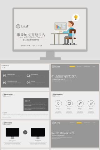 小清新开题报告毕业答辩PPT模版