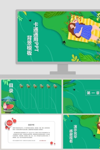 卡通通用PPT背景模板