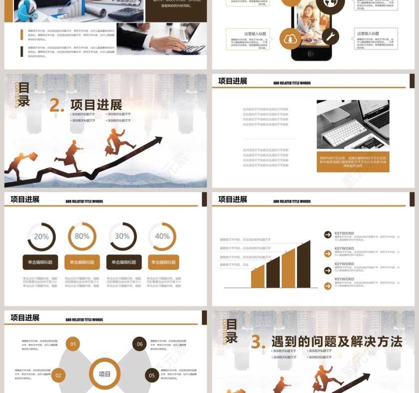 简约清新项目进度阶段性报告PPT模板第3张