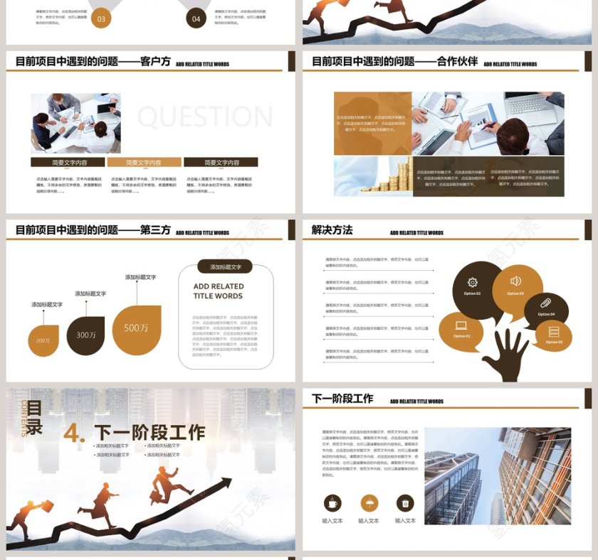 简约清新项目进度阶段性报告PPT模板第4张