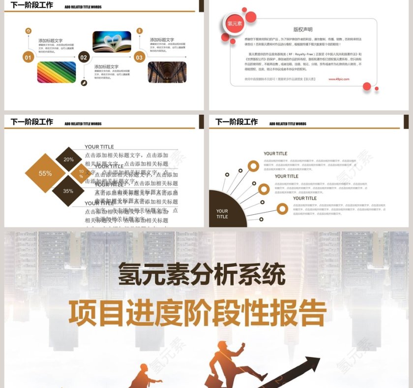 简约清新项目进度阶段性报告PPT模板第5张