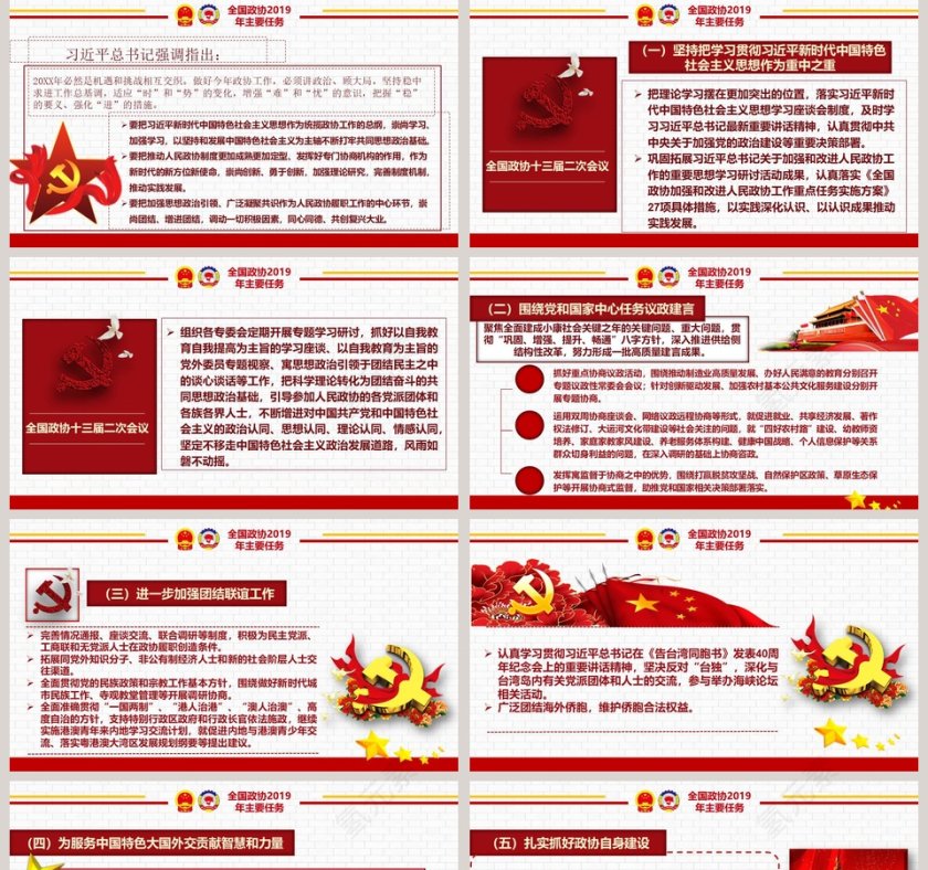 2019年全国政协常委会工作报告PPT模板第5张