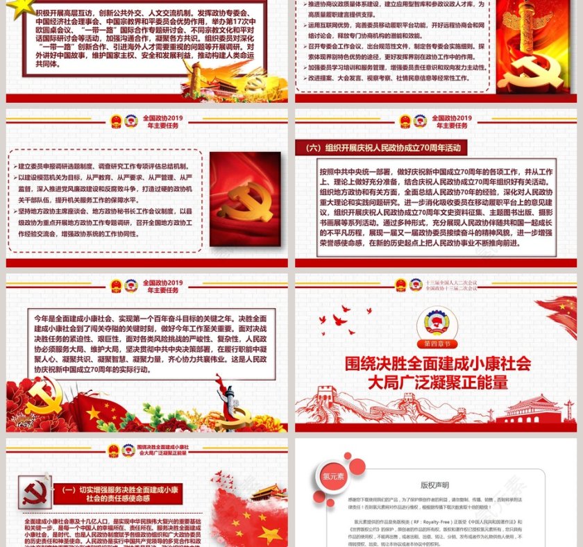 2019年全国政协常委会工作报告PPT模板第6张
