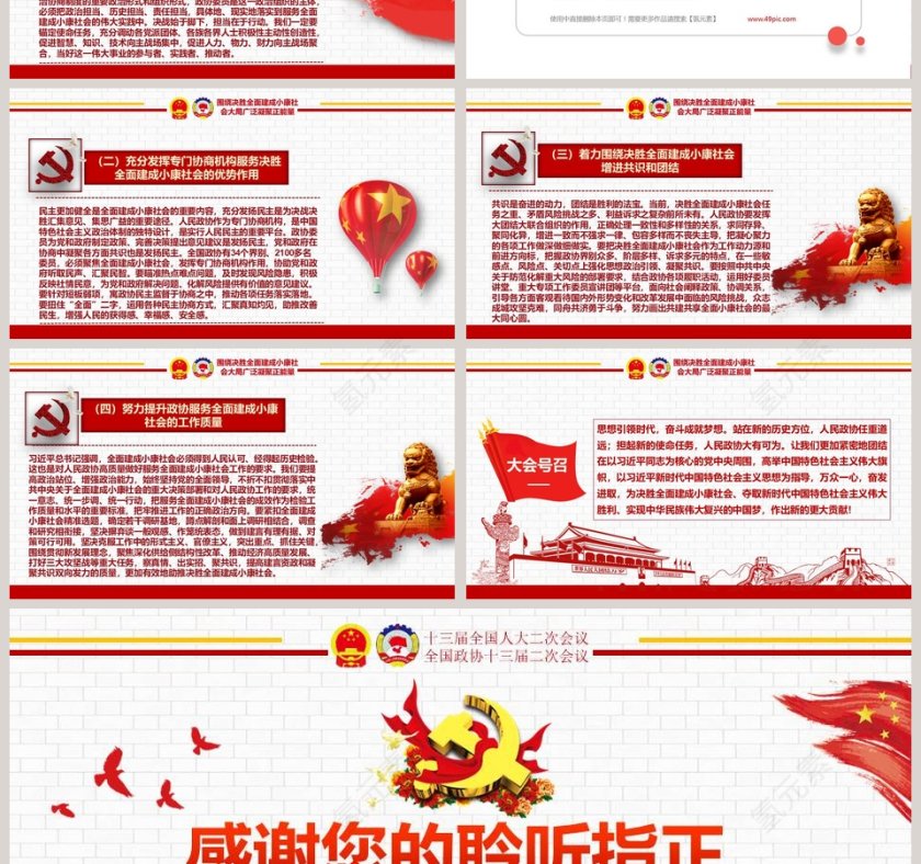 2019年全国政协常委会工作报告PPT模板第7张