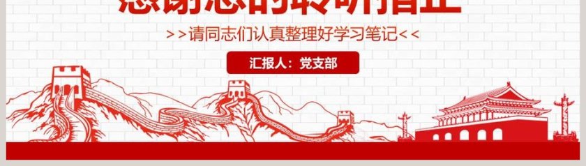 2019年全国政协常委会工作报告PPT模板第8张