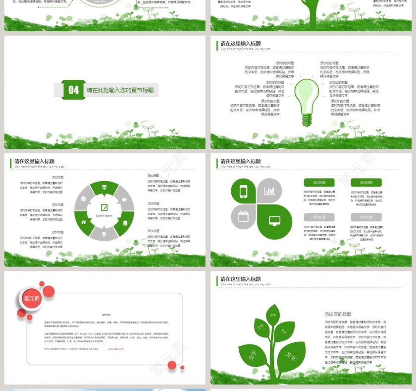 绿色清新环保公益模板简约绿色环保宣传模板环保PPT模板第4张