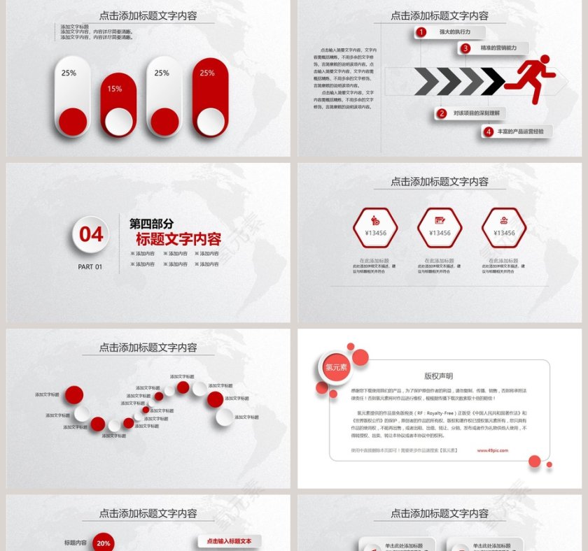 中国银行商务总结汇报PPT模板第5张