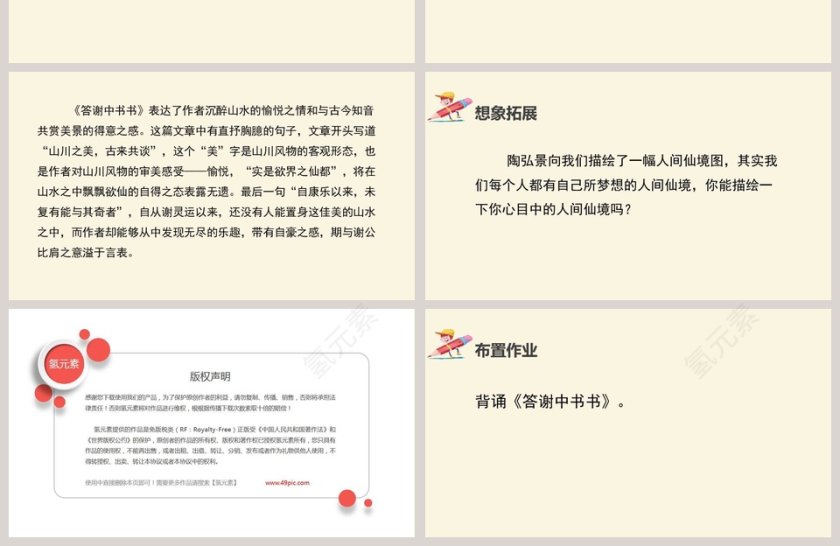 课文解析答谢中书书语文课件PPT第4张