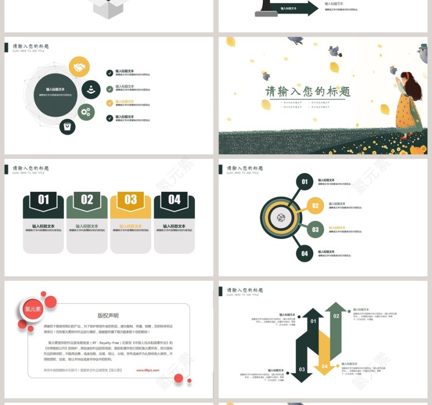 小清新手绘风格培训课件PPT第4张