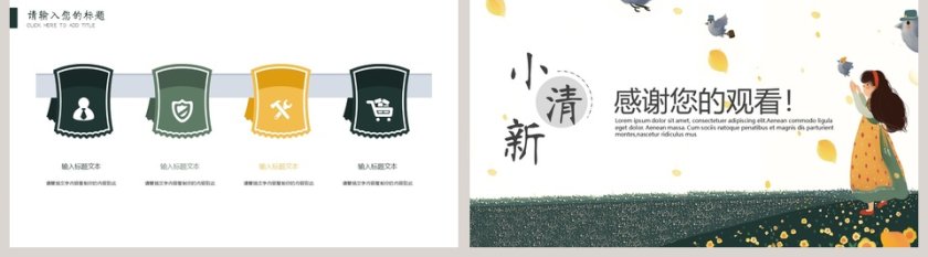 小清新手绘风格培训课件PPT第5张