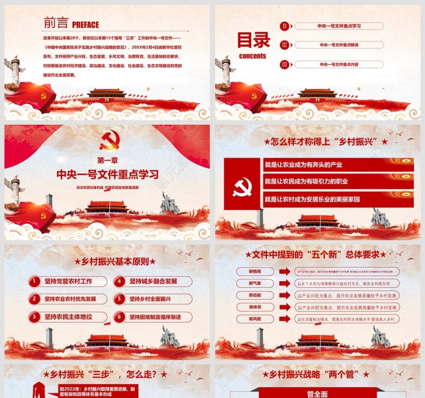 2019中央一号文件解读学习党课课件第2张