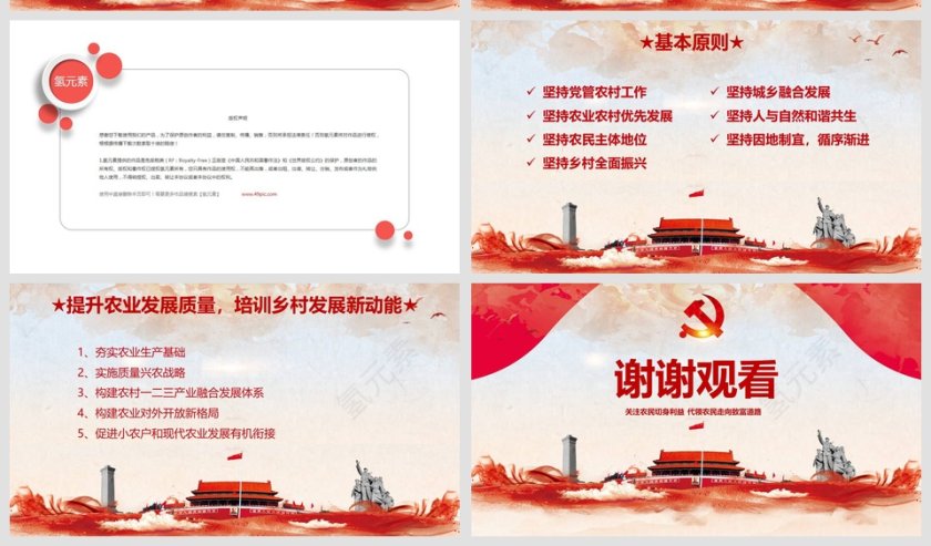 2019中央一号文件解读学习党课课件第5张