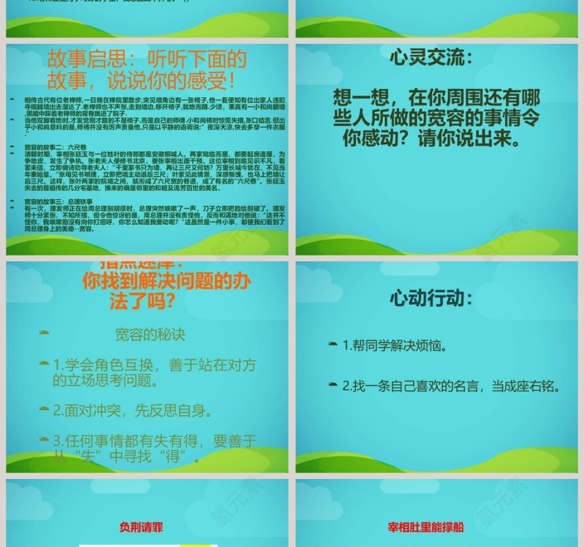 学会宽容教学ppt课件第2张