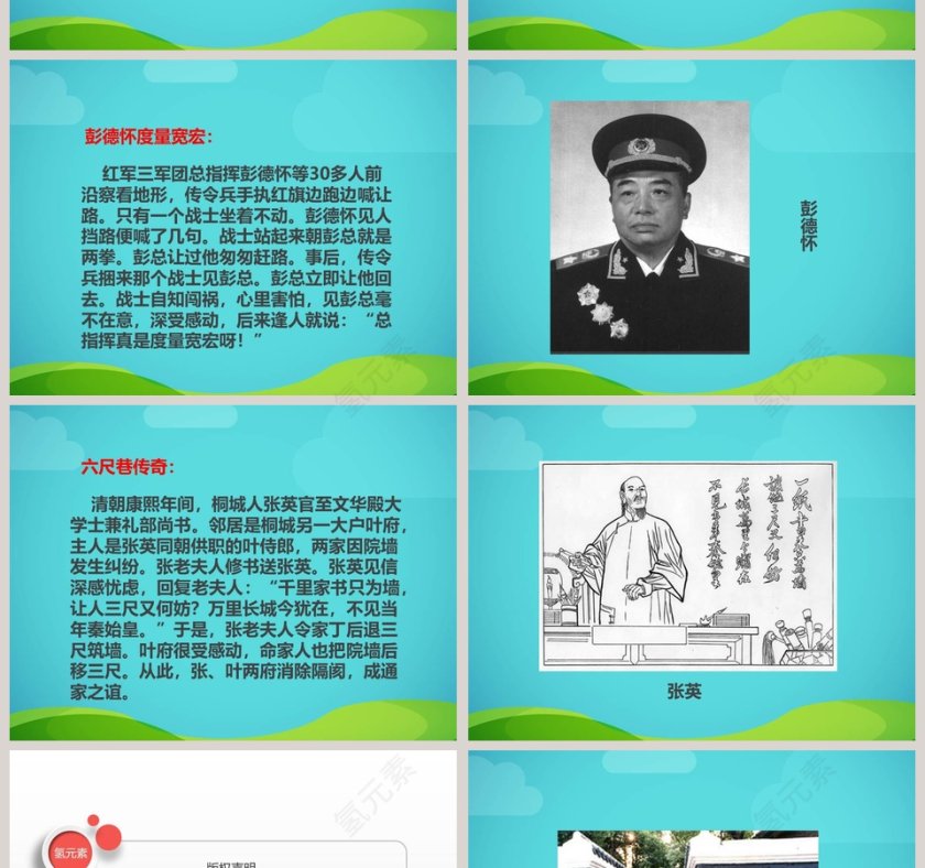 学会宽容教学ppt课件第4张