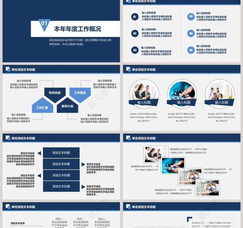 年度工作汇报工作总结PPT模板第2张